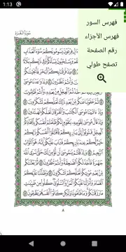 Al Quran Al karim screenshot 4