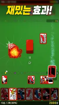고스톱! - 빠르고 시원한 맞고 screenshot 6