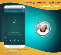 abdulmuttalib bn achoura quran screenshot 3
