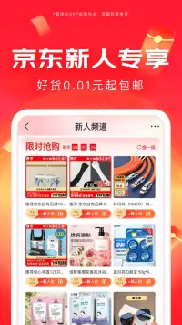 京东 screenshot 3