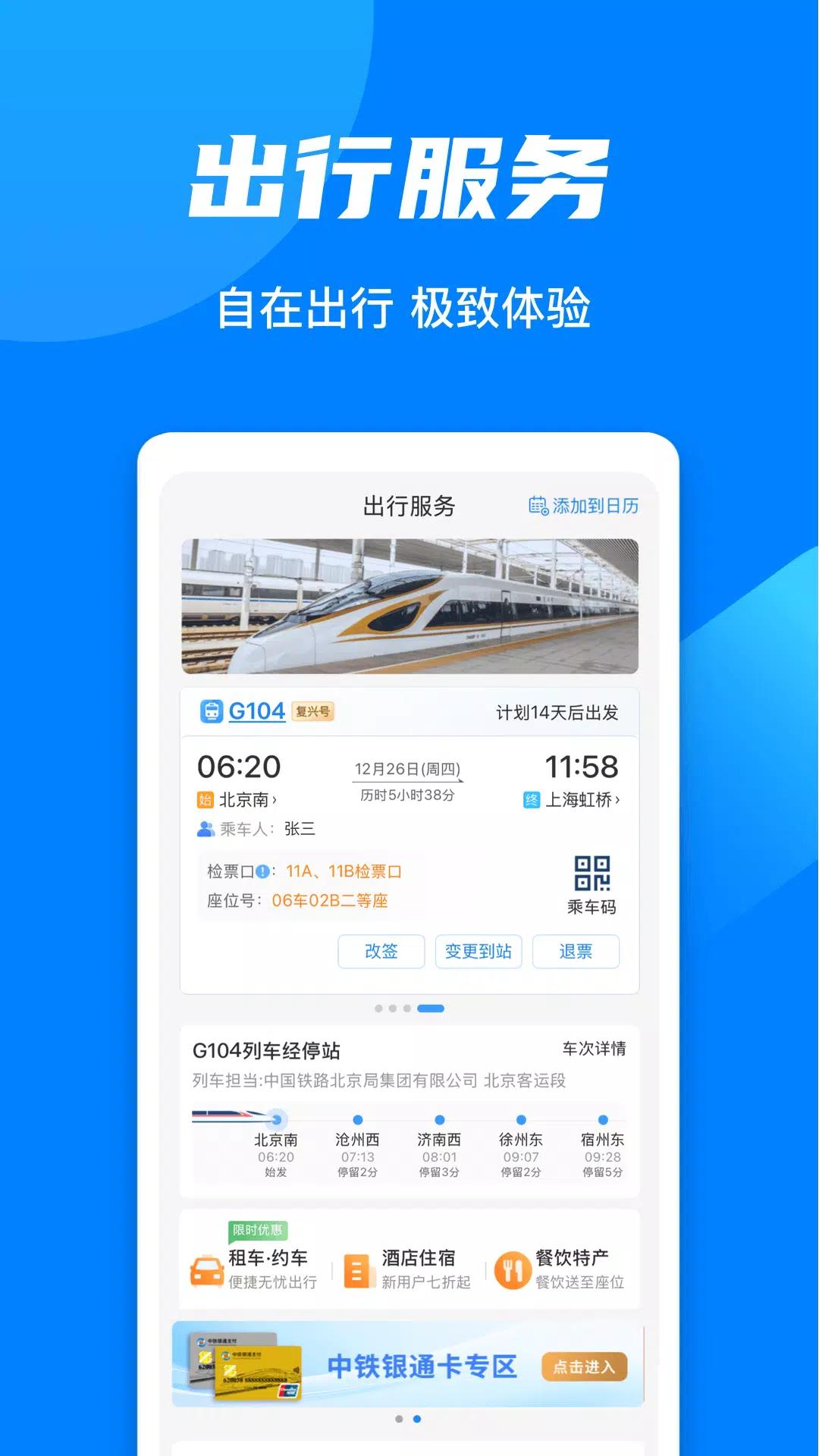 Railway 12306 screenshot 3